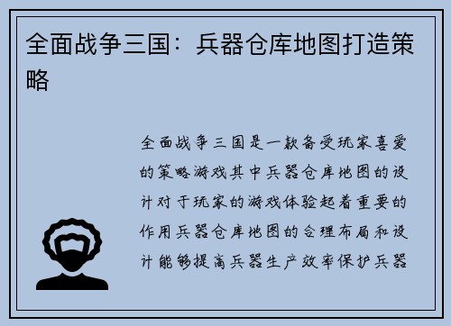 全面战争三国：兵器仓库地图打造策略